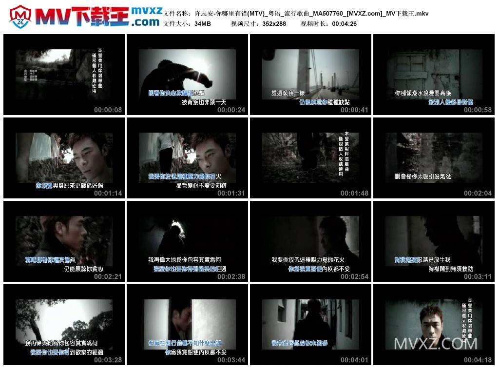 许志安-你哪里有错(MTV)_粤语_流行歌曲_MA507760